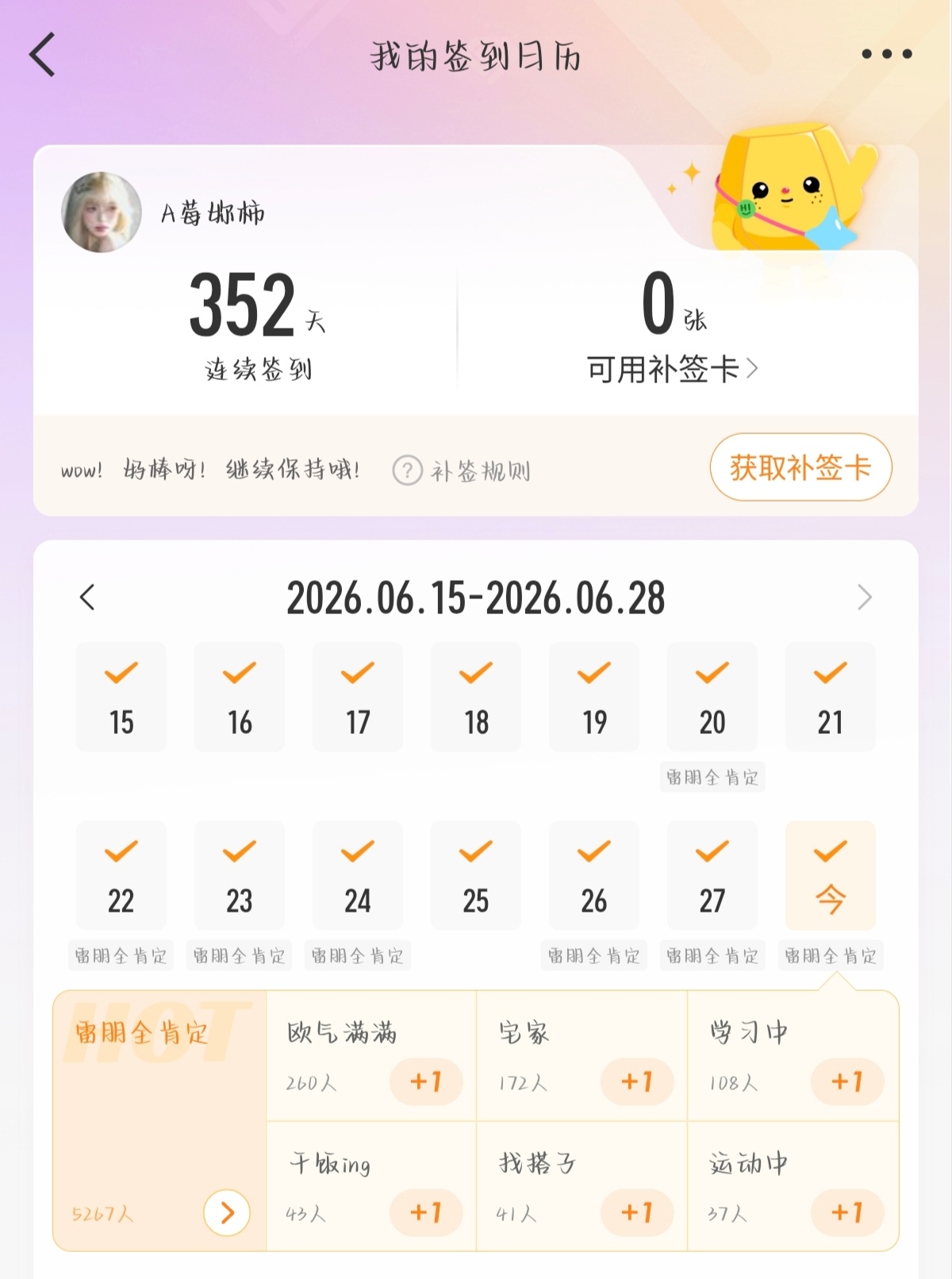 6.28  米米！今日份任务传送中……首先是签到！签到！签到！！！！📊rw往这