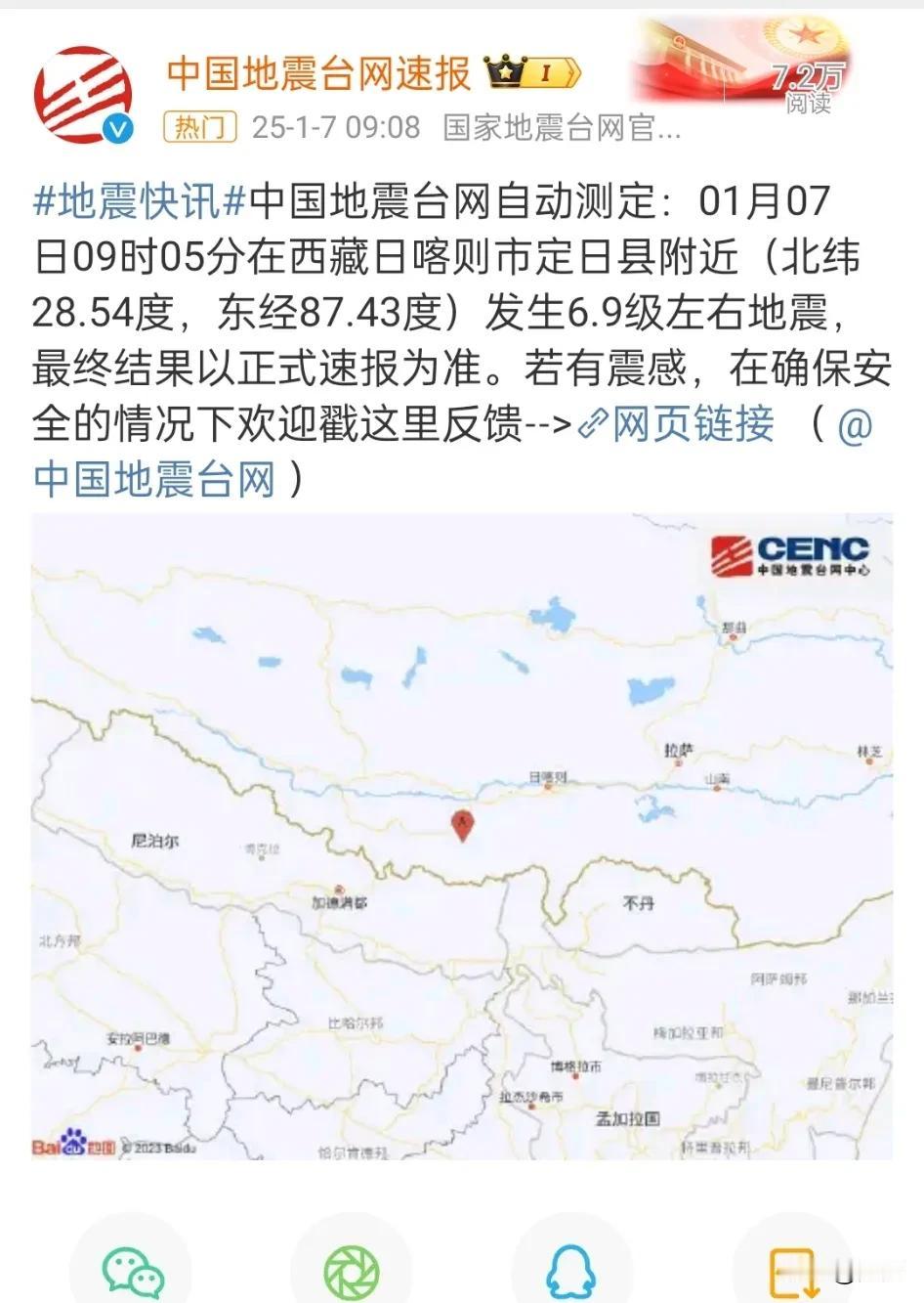 西藏地震，6.9级，这震级不小，看地图震中距离大中城市比较远，希望伤亡和损失尽量