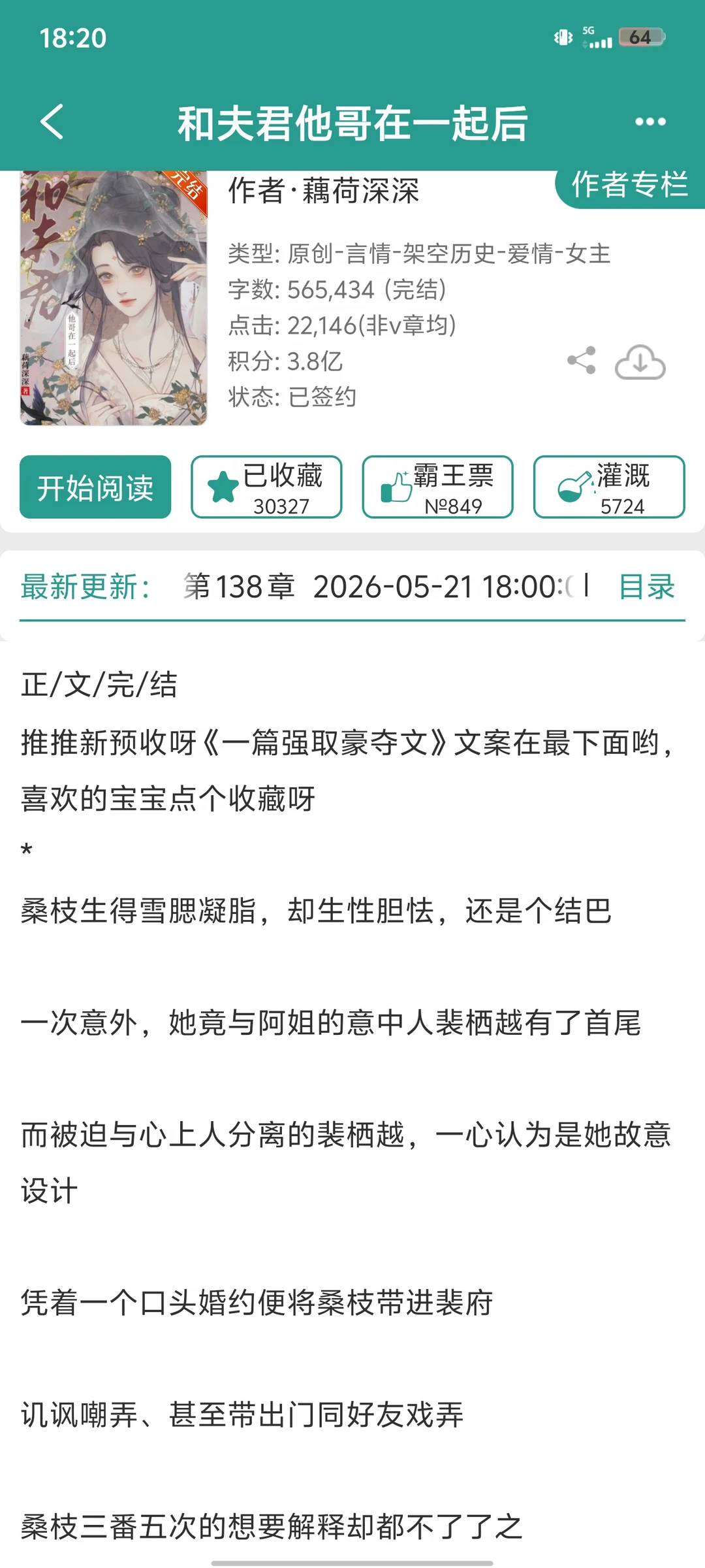 比丈夫更先来的是大伯哥的狐媚子手段🥰