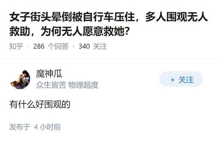 女子街头晕倒被自行车压住，多人围观无人救助，为何无人愿意救她？