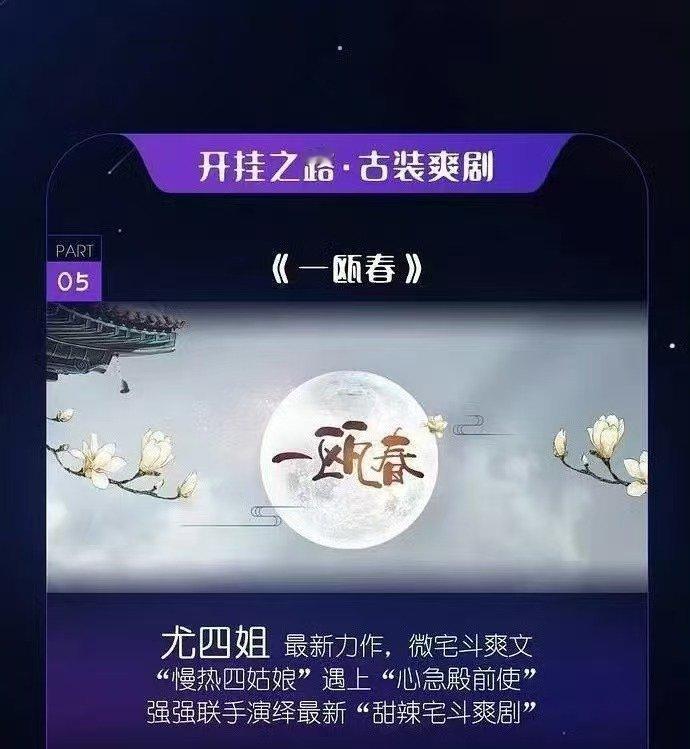 一瓯春 准备开拍 🍉一瓯春居然已经准备开拍了，目前已定了许凯周也，我感觉这个选
