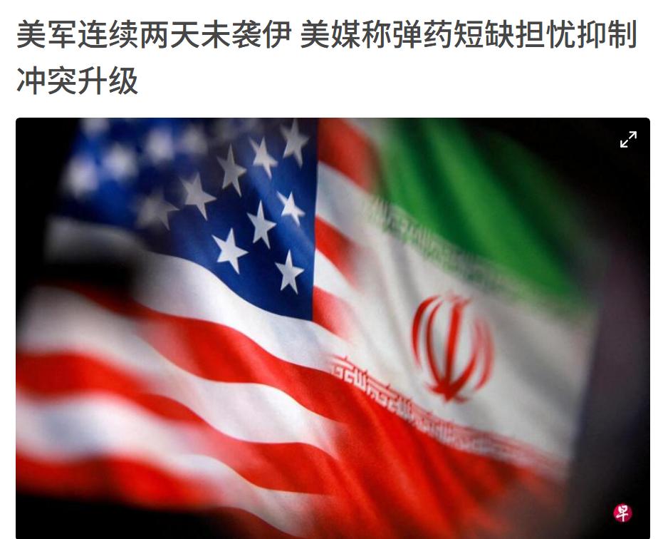 美国两天不炸伊朗，原来是弹药不足了，本来在美国的弹药库存就下降的厉害，在加上中东