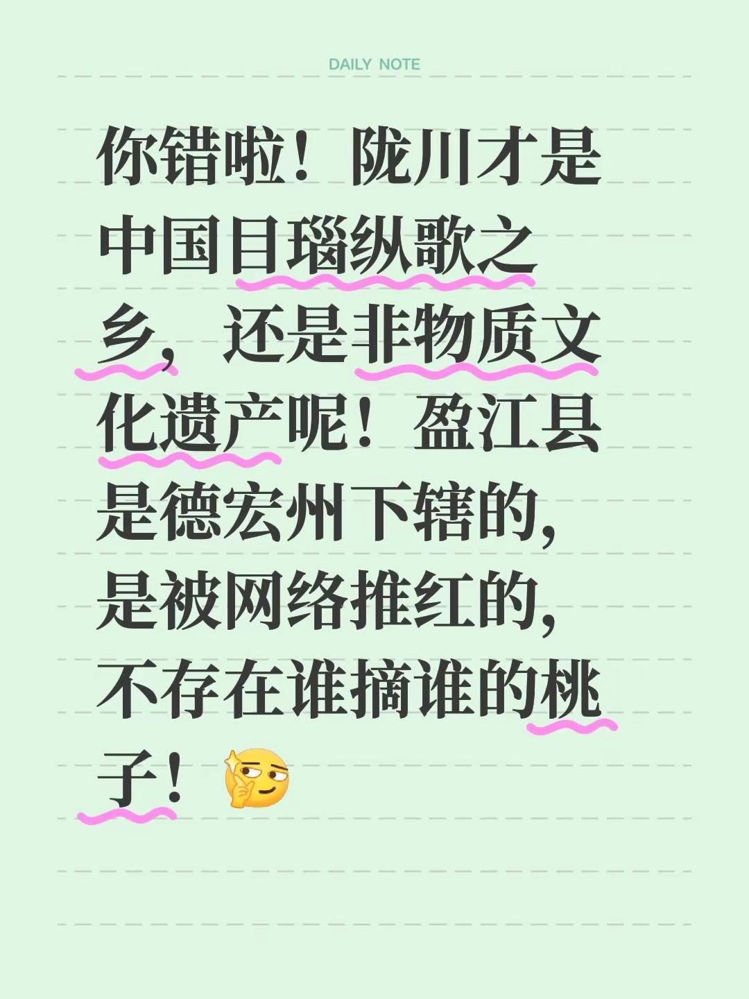 德宏州陇川是中国目瑙纵歌之乡。我回复了@江边游客 的评论：哎，你搞错啦～陇川才是