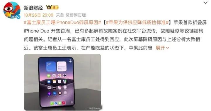 iPhone Duo裂屏门发酵：富士康员工称苹果赶工降低质检，韩国供应商紧急甩锅