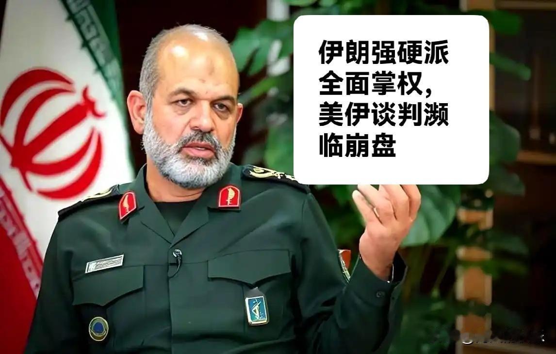 伊朗强硬派全面掌权，美伊谈判濒临崩盘

   据外媒报道德黑兰4月23日电 据《