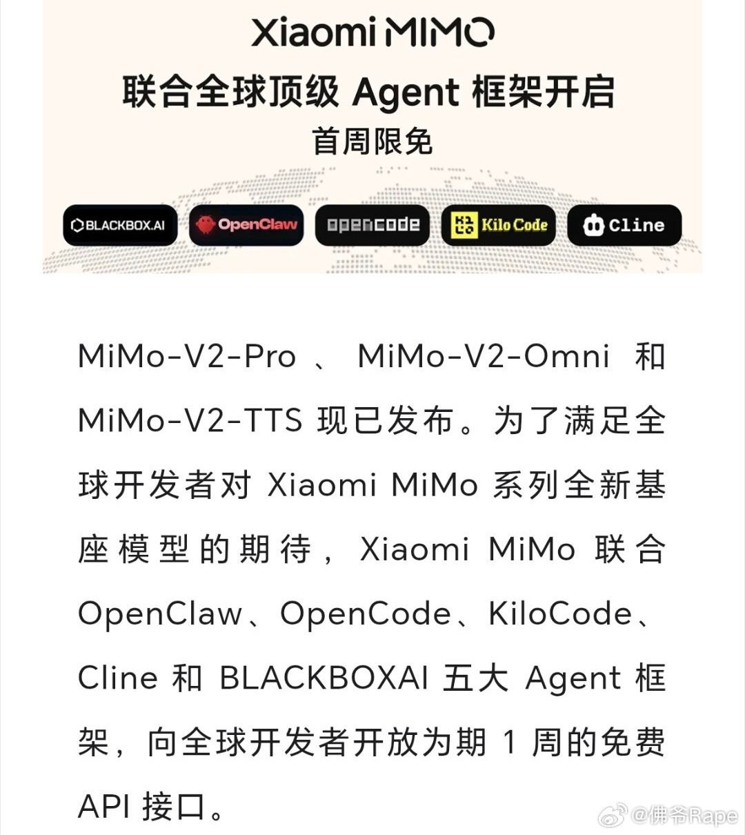 Xiaomi MiMo 大模型可以免费使用啦！大伙儿千万不要错过这个羊毛～免费时