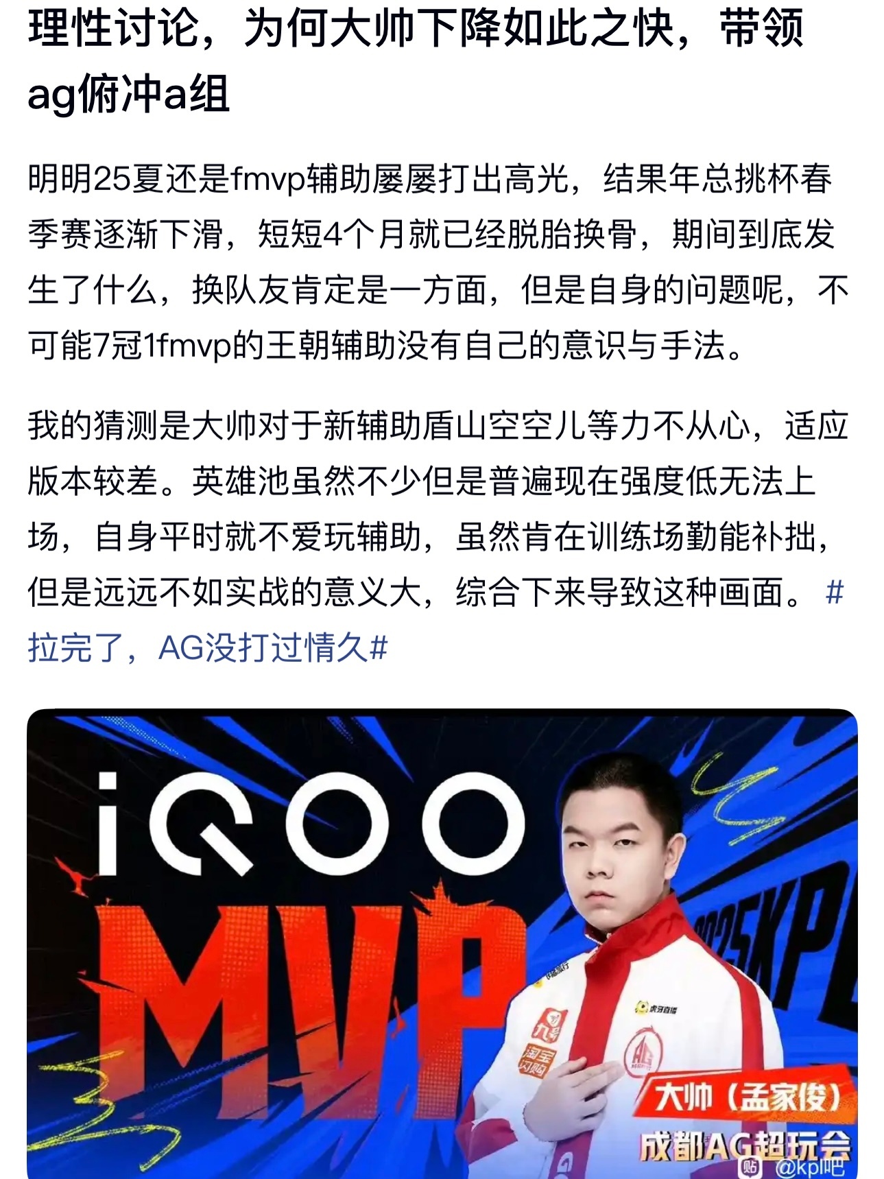 KPL 理性讨论，为何大帅下降如此之快，带领ag俯冲a组 