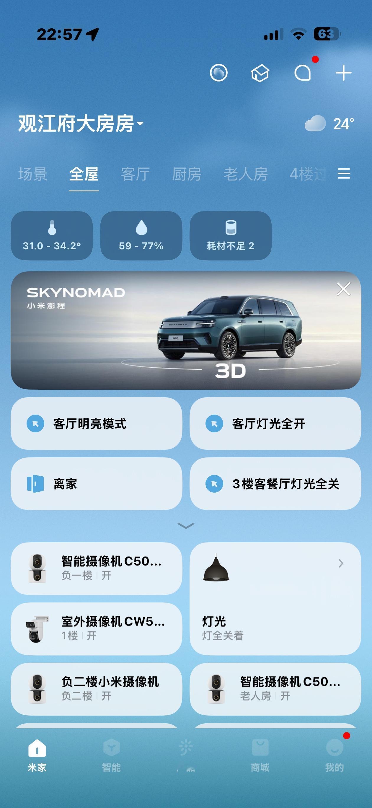 小米疯了……一打开米家 app 居然给我安了一个小米澎程的 3D 汽车展厅入口[