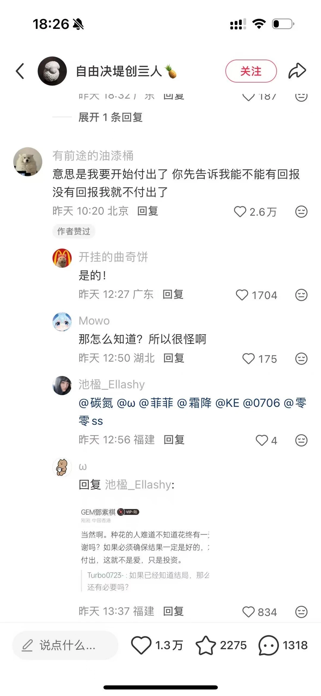 「我能追你吗？如果不能确定有回报就算了哈」