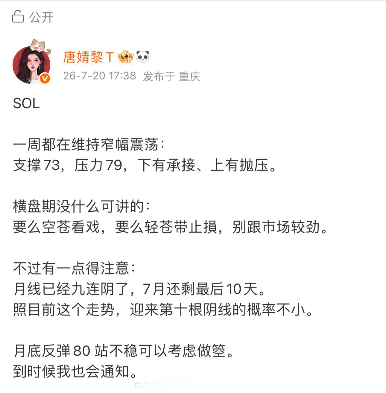 大饼：接近前高 姨太：已破前高 SOL：连80都没摸到 ❓观点不变，继续蹲一个高