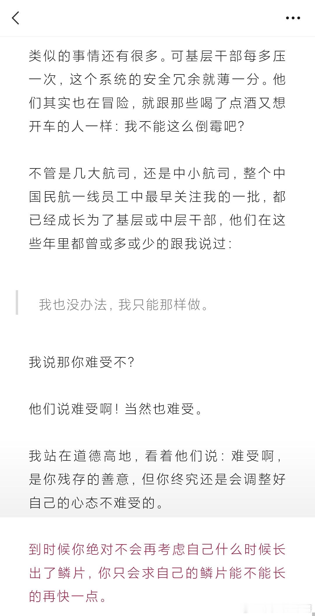 民航基层干部的困境（短片看这里→网页链接） 