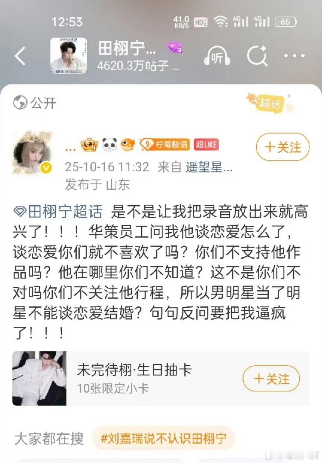 华策员工问粉丝田栩宁谈恋爱怎么了华策员工反问田栩宁粉丝 ​华策员工问粉丝田栩宁谈