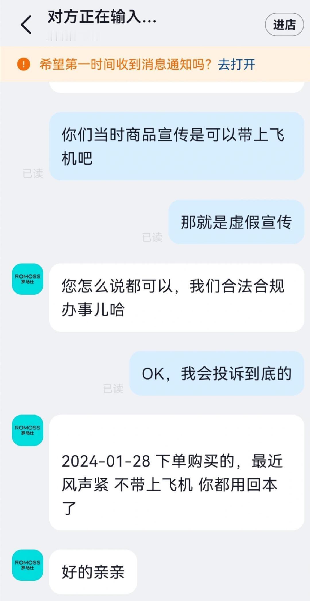 罗马仕 你都用回本了 其实客服说的不属于召回批次不能处理也确实是，就是回复的方式