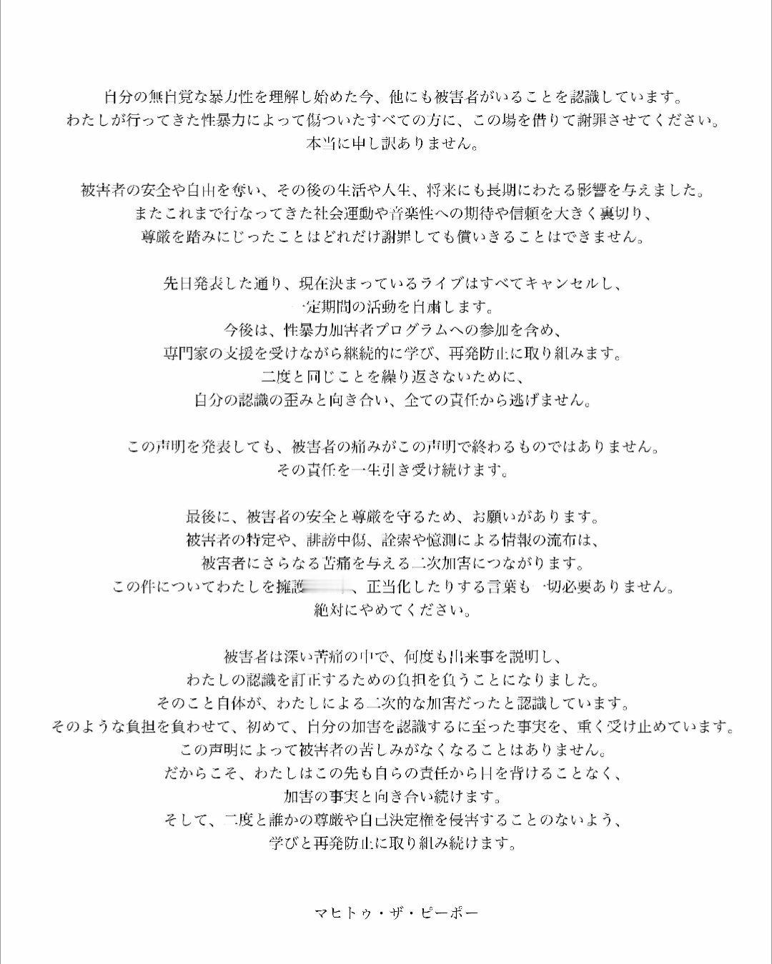 日本乐队GEZAN主唱塌房，塌的如此彻底？主唱mahito今年五月在醉酒的情况下