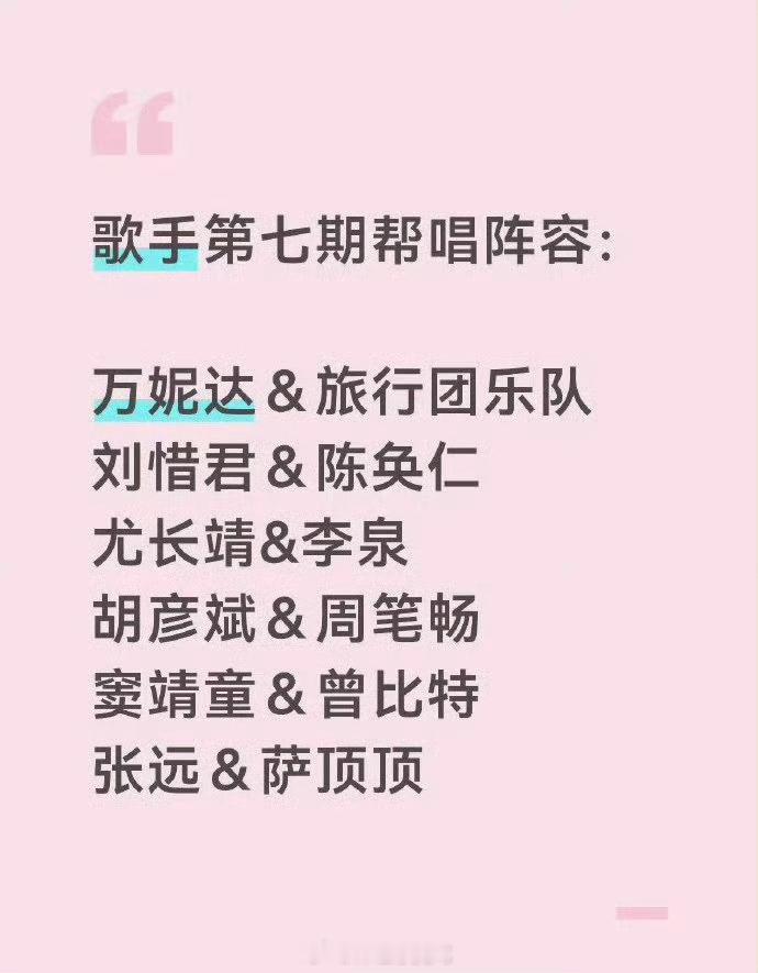 这个萨顶顶最近出了新歌，浪姐刚打歌完就去歌手，资源真好其次这个阵容真的拉爆了，之