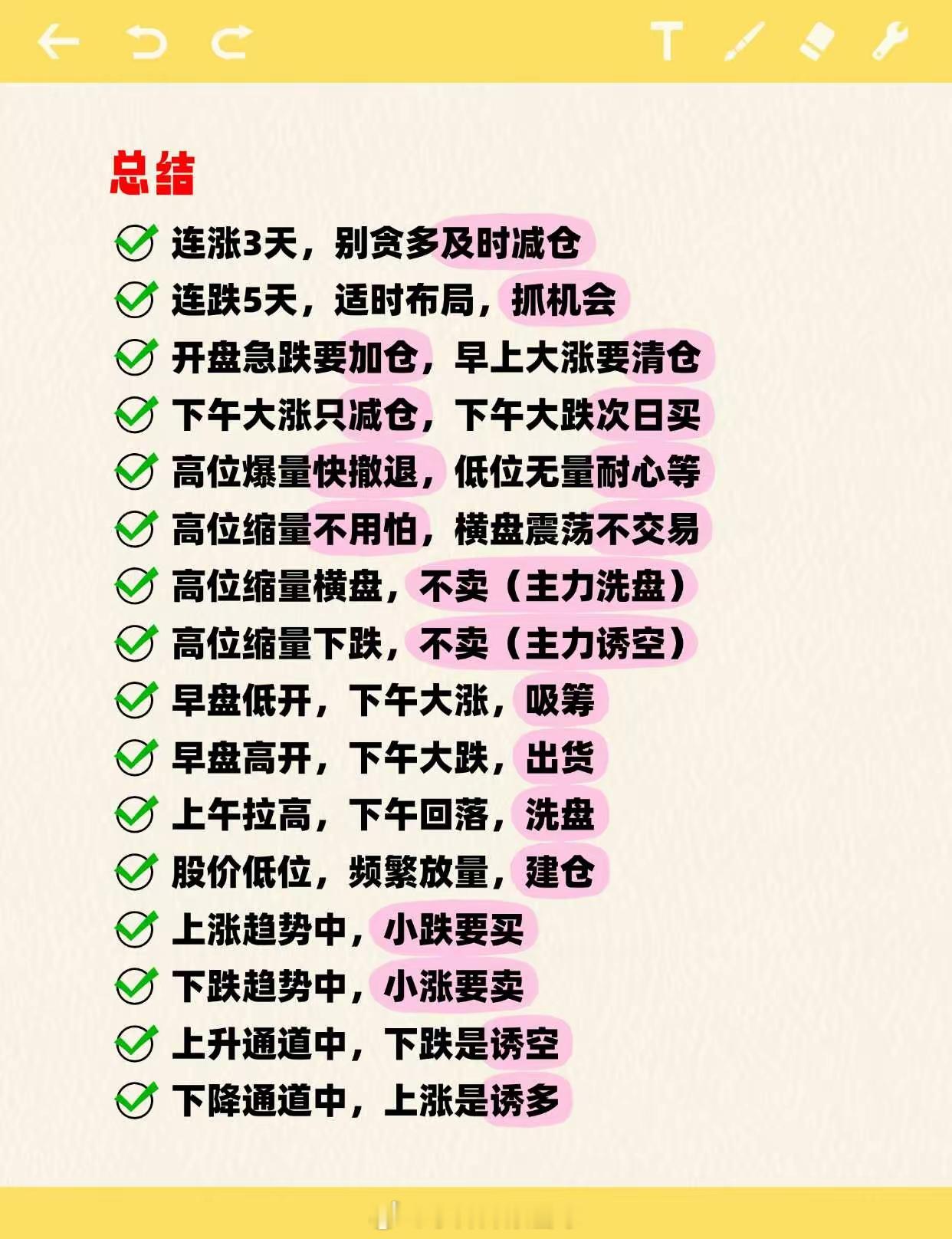 看盘总结口诀，值得学习收藏！ 