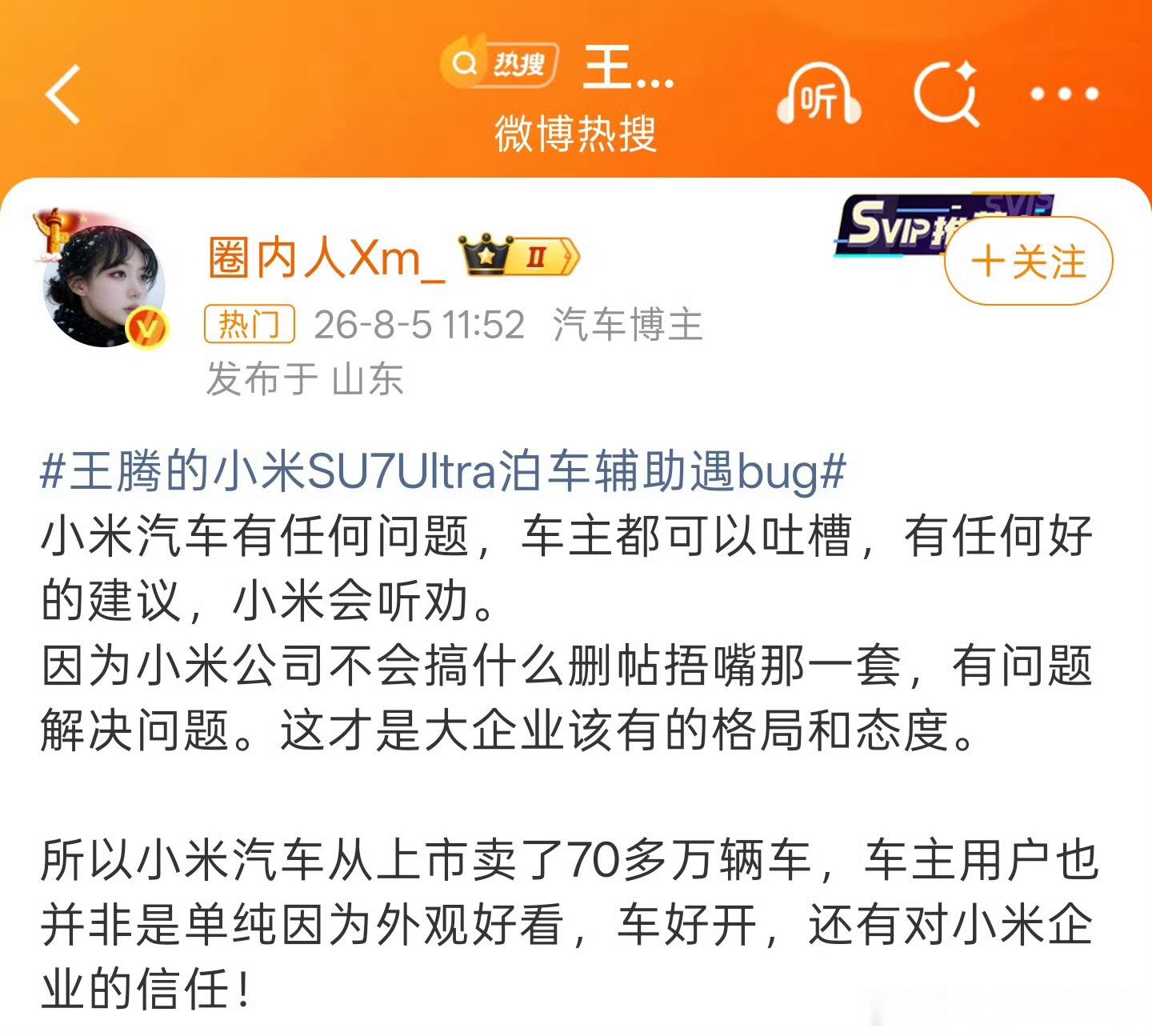 王腾的小米SU7Ultra泊车辅助遇bug 王腾的微博已经删了，应该没有捂嘴……