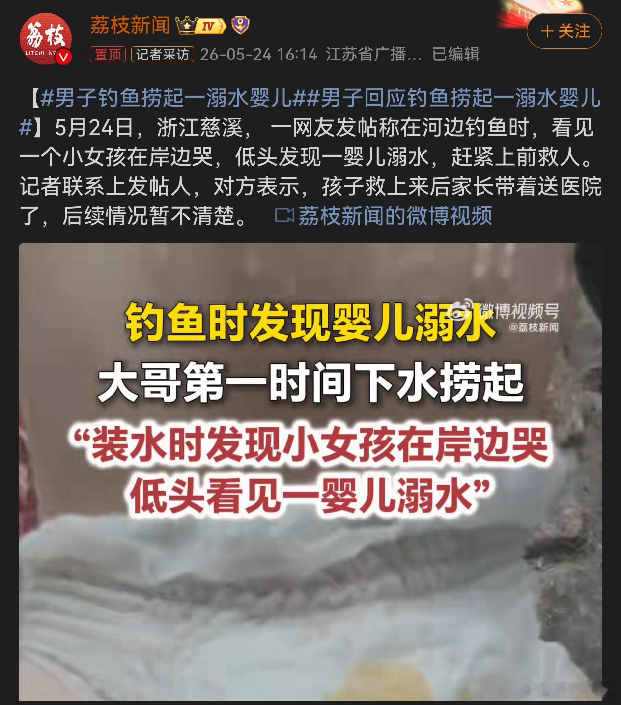 男子钓鱼捞起一溺水婴儿  众所周知钓鱼佬除了鱼什么都能钓上来