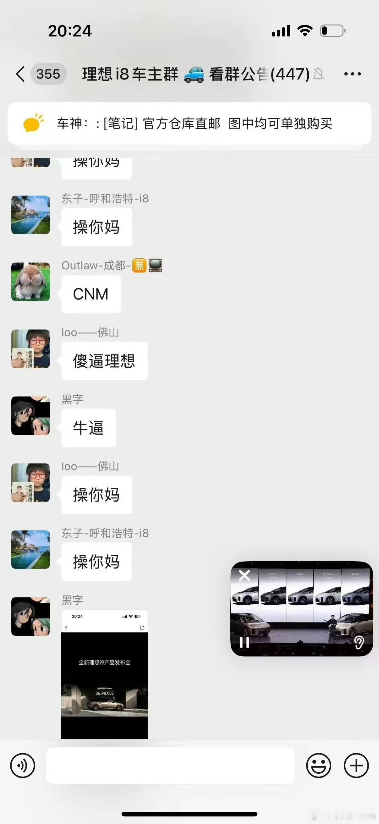 昨天，理想i8车主圈，主打一个听取妈声一片……大v聊车 ​​​