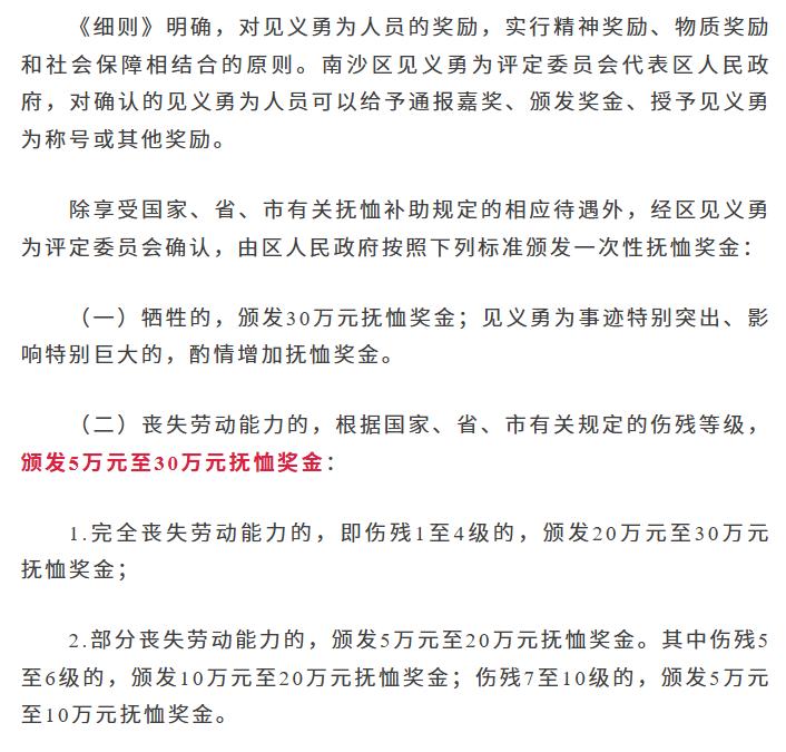【南沙鼓励见义勇为】《广州市南沙区见义勇为人员奖励和保障实施细则》正式印发，旨在