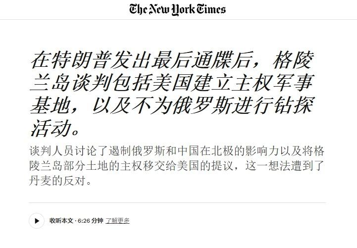 特朗普又碰瓷：不要格陵兰岛可以，但不许中俄采矿

为了“论证”自己强抢格陵兰岛的