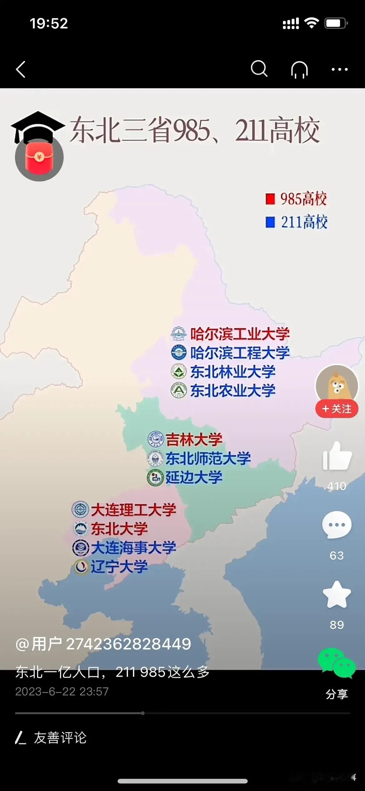 东北高等教育实力雄厚，有一个广东朋友听父亲说，上世纪60年代，广东最热门的报考地