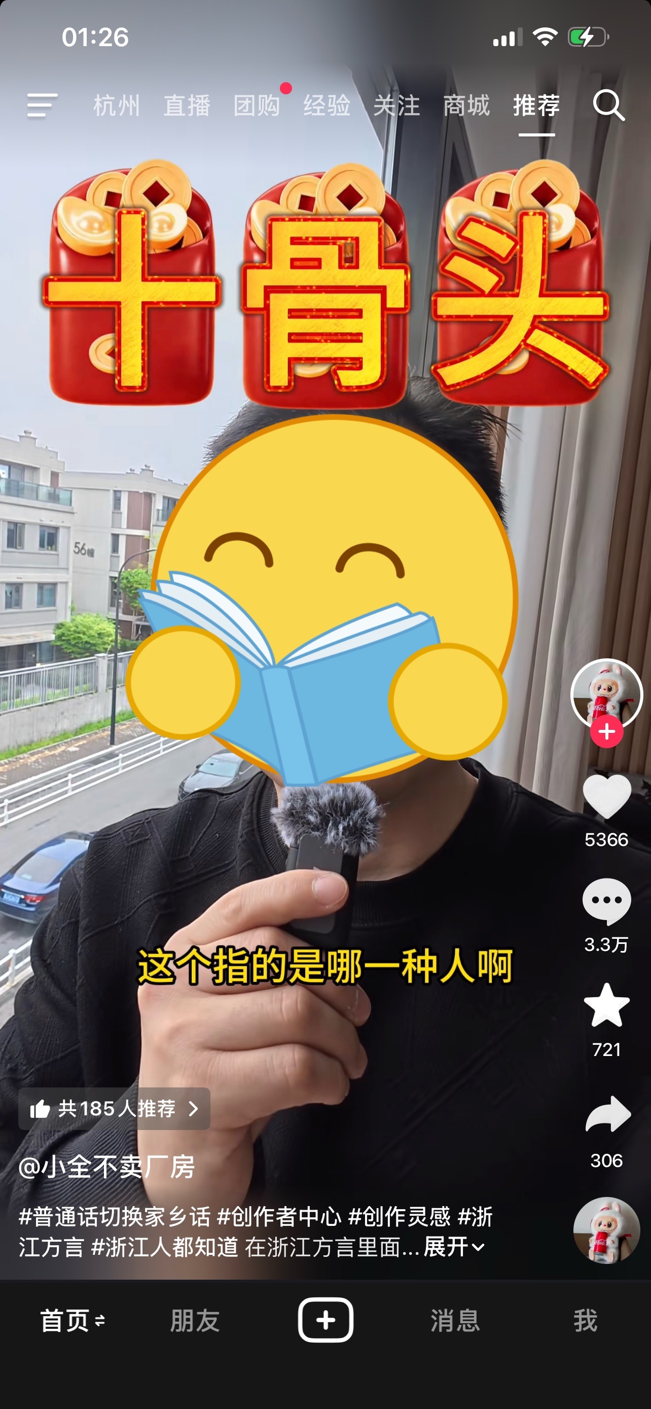 浙江人来答一下（就这么刷到的 笑鼠了） 