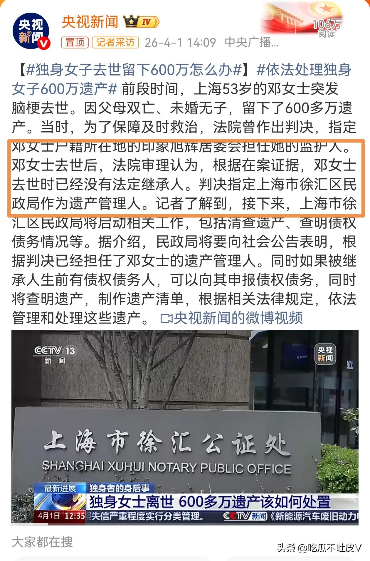 600万无人继承，看完彻底破防了！
 
上海53岁邓女士离世，留下600万遗产，