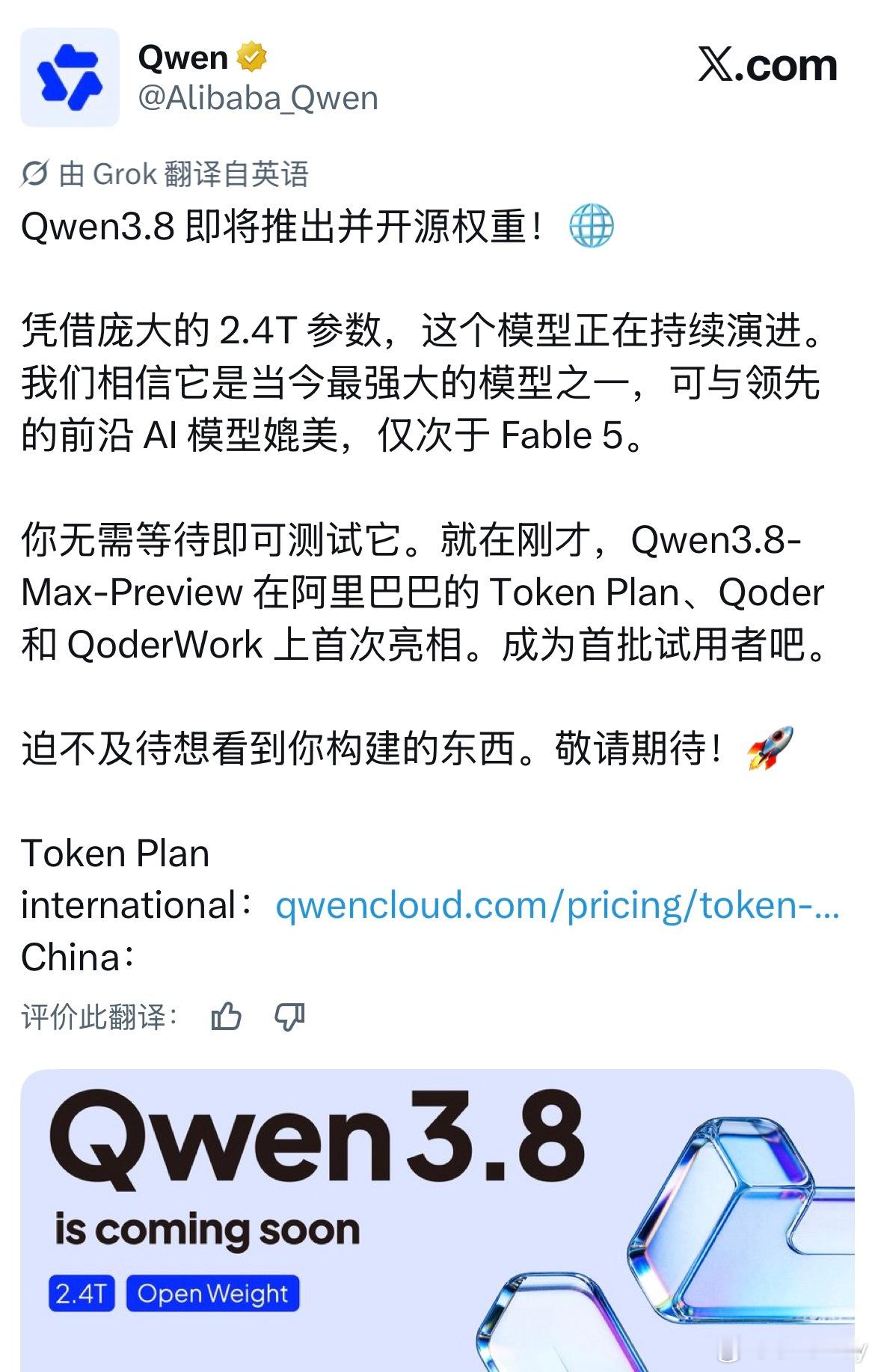 阿里通义千问新一代旗舰Qwen3.8即将发布，正式版落地后将开放完整模型权重开源