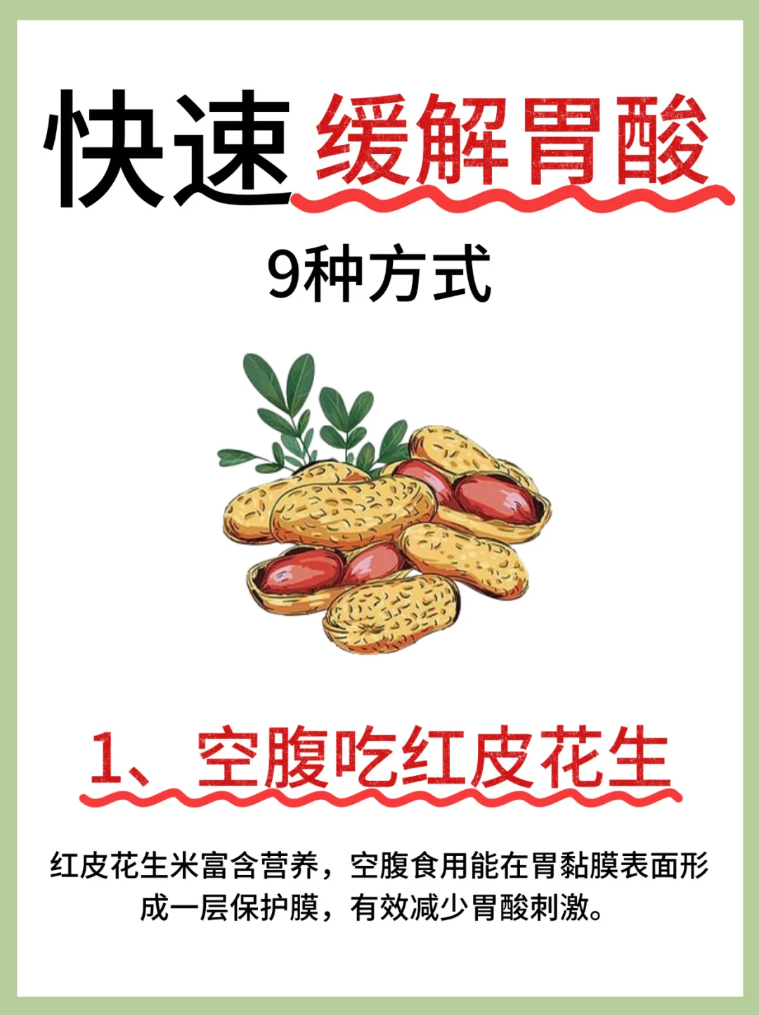 快速缓解胃酸烧心的 9 种方式