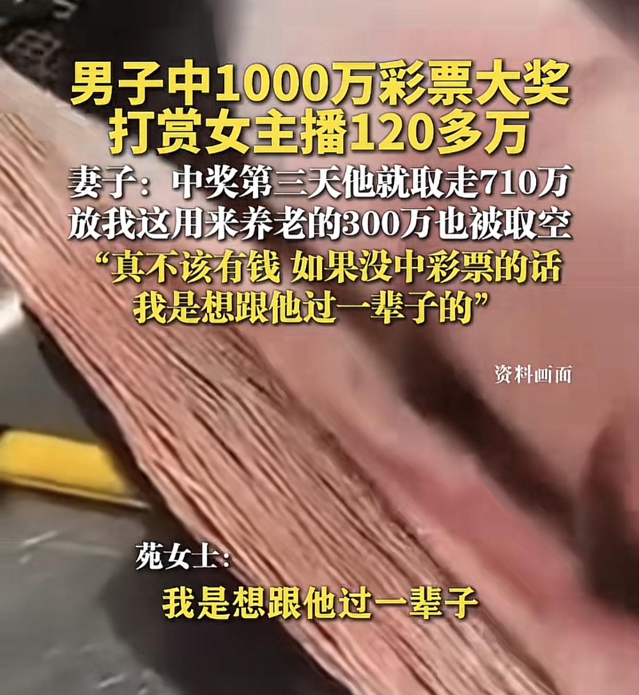 丈夫中奖1000万后变心，妻子哭诉真不该有钱！山东苑女士的丈夫是一名20年的资深