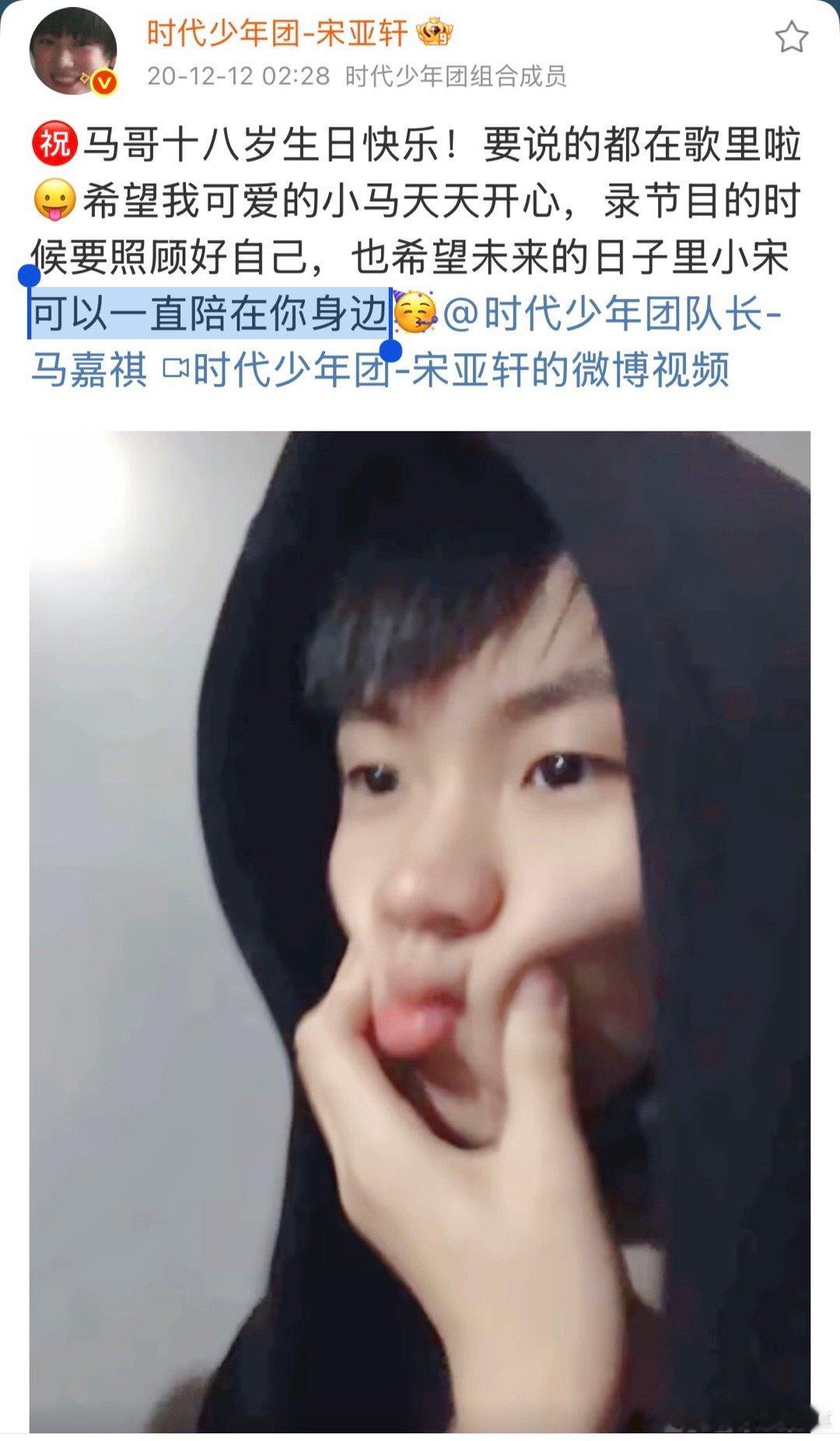 宋亚轩：一直在身边为你加油 