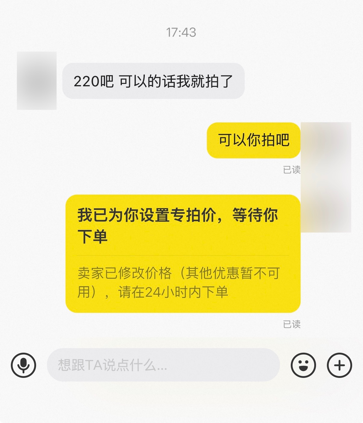 事实证明 ，卖二手的时候对方讲价，你千万别很痛快的答应。答应的太快他可能就不买了