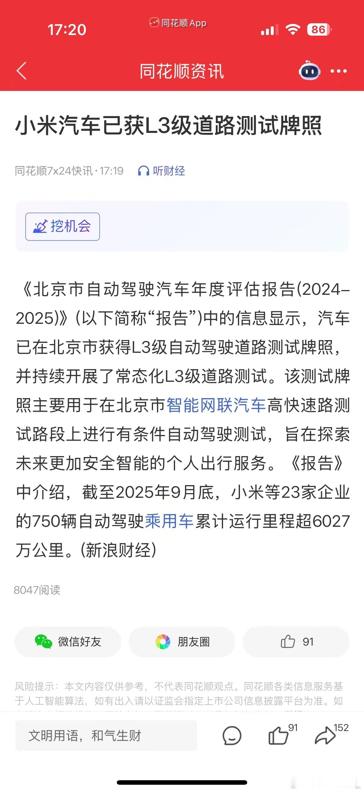 小米汽车已在北京市获得L3级自动驾驶道路测试牌照，并持续开展了常态化L3级道路测