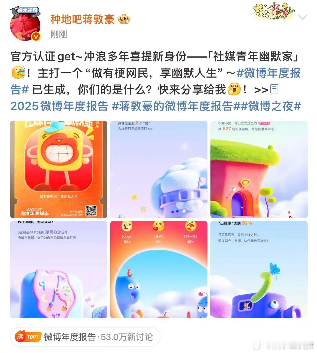 蒋敦豪的微博年度报告 谁都不能拒绝这个社媒青年幽默家一言一行都精准拿捏笑点，灵隐