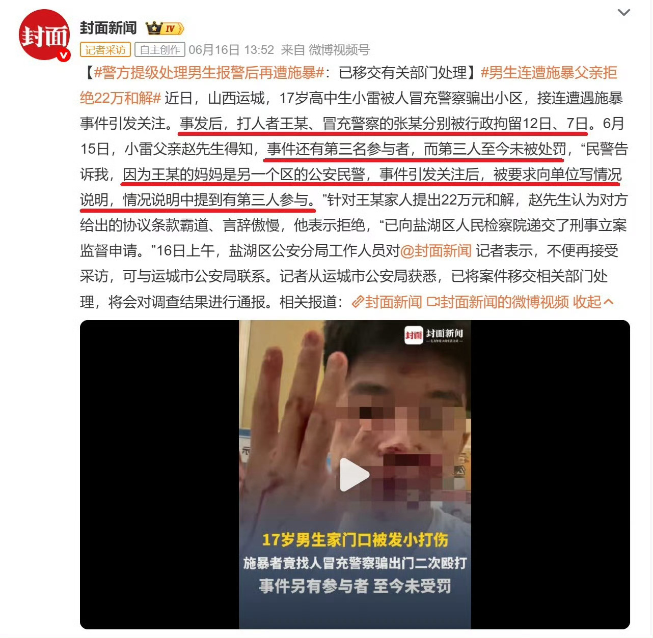 警方提级处理男生报警后再遭施暴大家都觉得冒充警察的那个人处理太轻了冒充警察行政拘