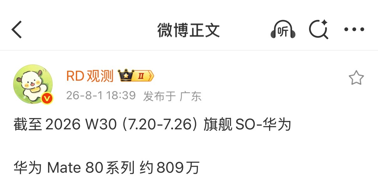 牛逼！华为Mate 80系列 销量已超 809 万台？2026 W30：809 