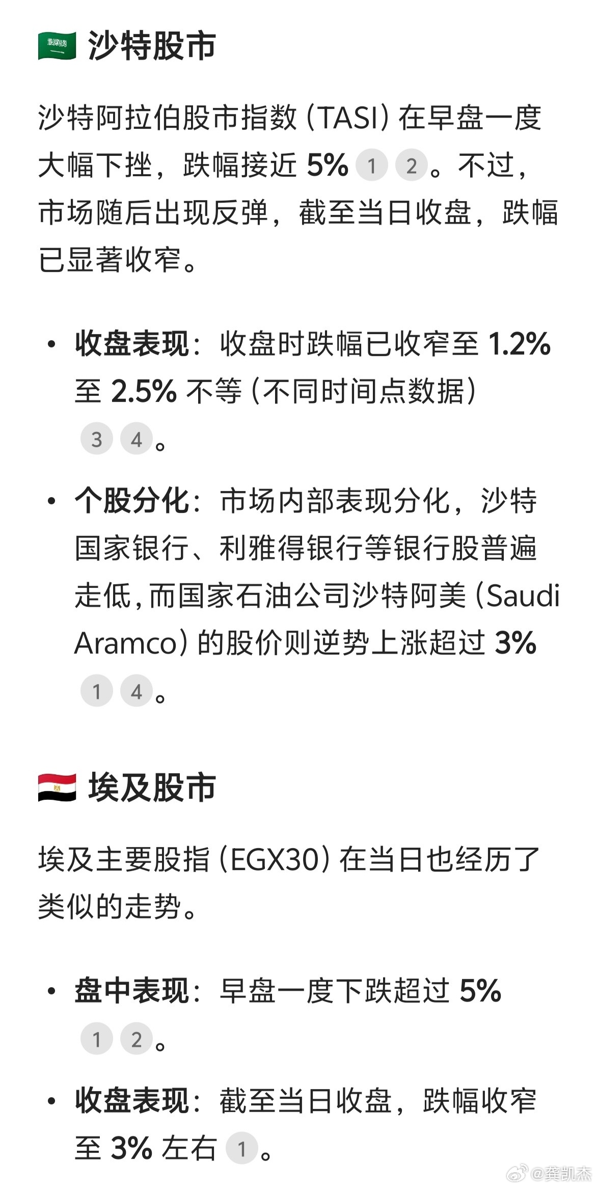 沙特和埃及股市低开高走，跌股收窄许多～～～