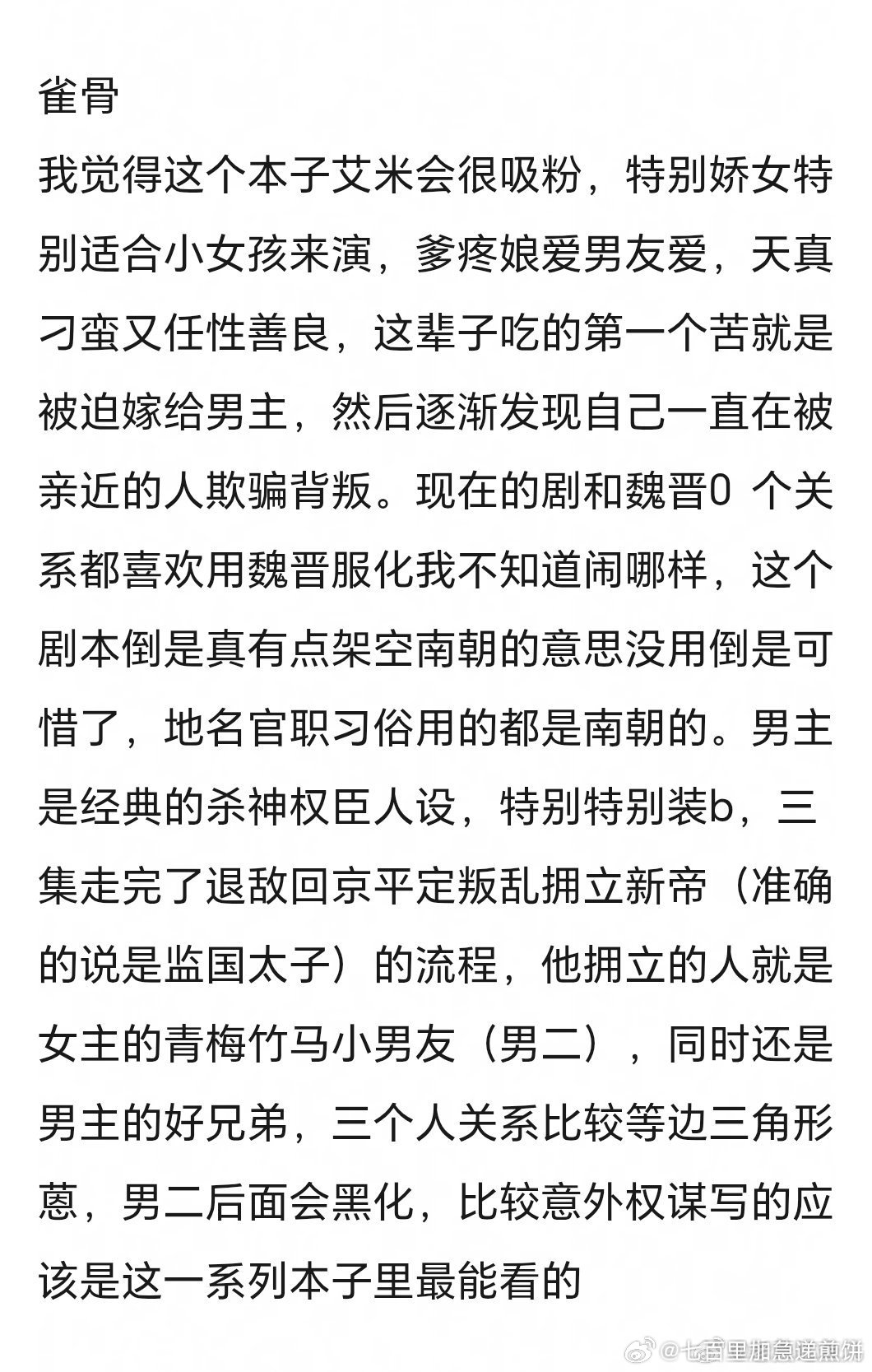 待播剧的剧本repo冰湖重生、这一秒过火、嫁金钗、百花杀、玉簟秋、归良辰、雀骨、