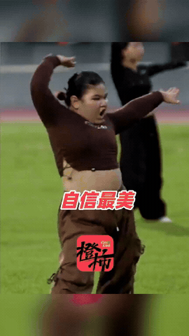 “自信最美丽！”山东潍坊，一群小女孩作为啦啦队，在足球赛开幕式上跳舞，可大家的注