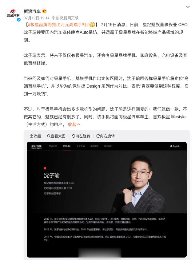 极星，沃尔沃汽车集团和浙江吉利控股集团共同拥有的全球高性能电动汽车品牌。极星手机
