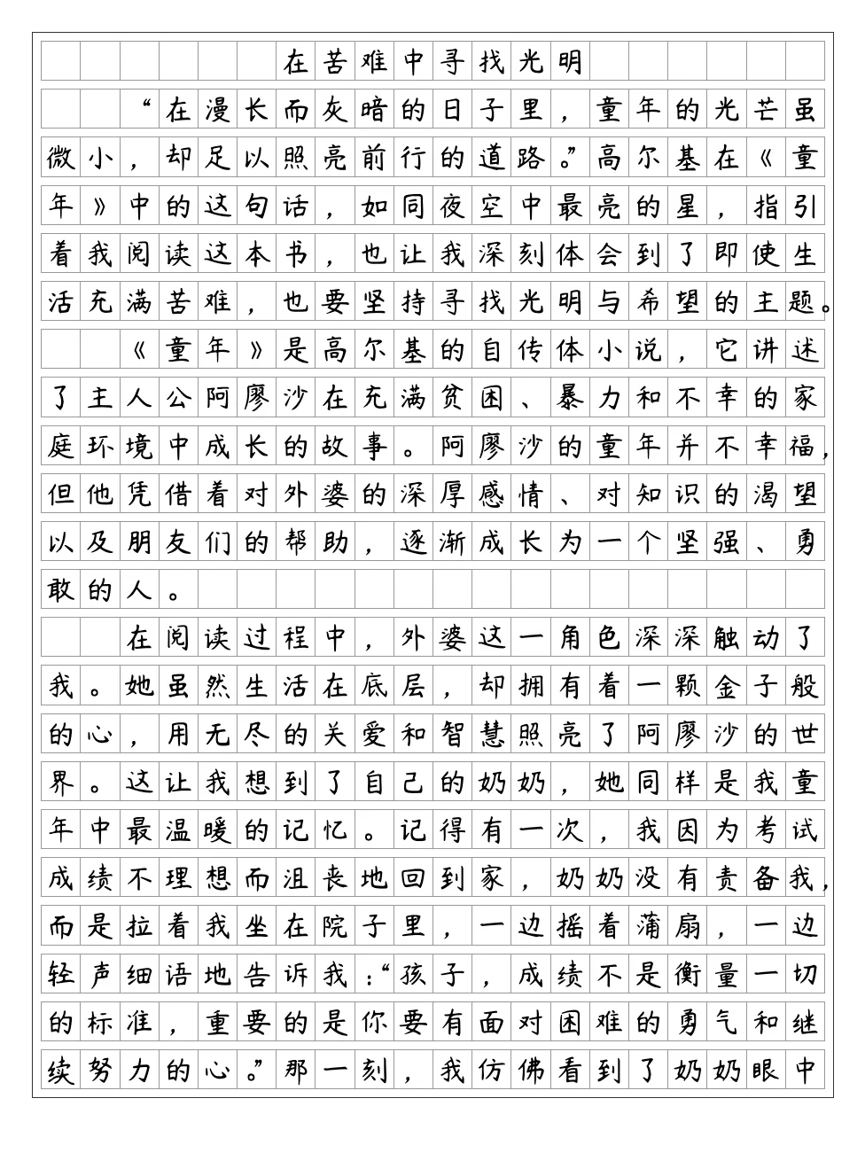 《童年》读后感：在苦难中寻找光明