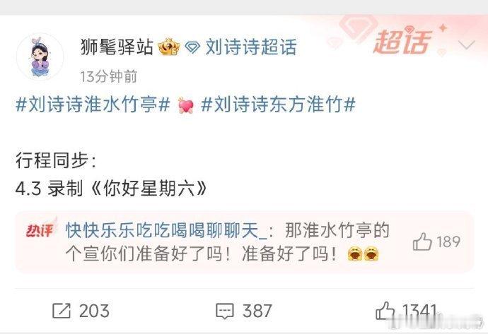 刘诗诗张云龙将录制hi6淮水竹亭剧组将录制hi64 月 3 日锁定《你好星期六》