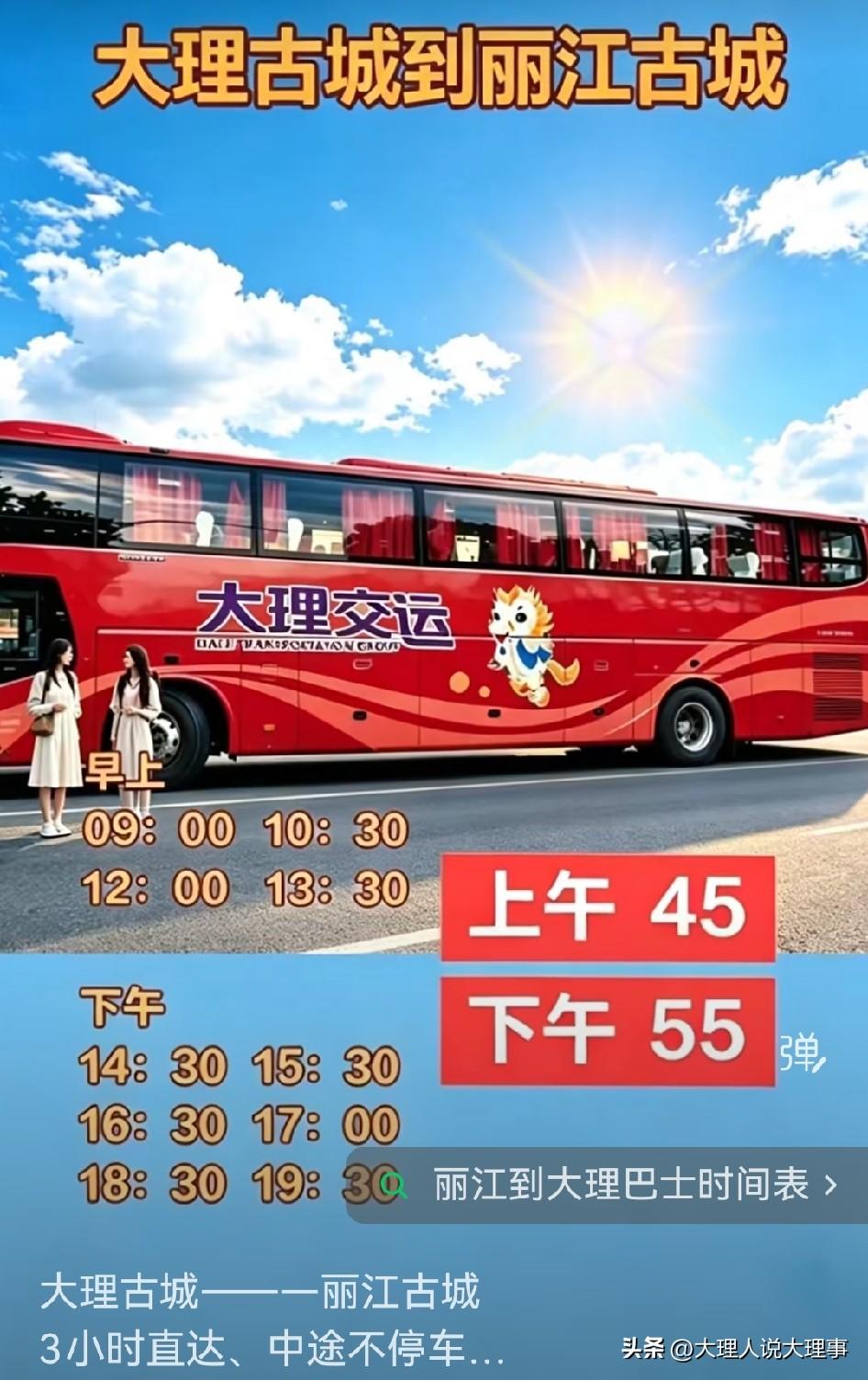 大理古城——丽江古城
3小时直达，中途不停靠
38 - 55座豪华正规营运车
0