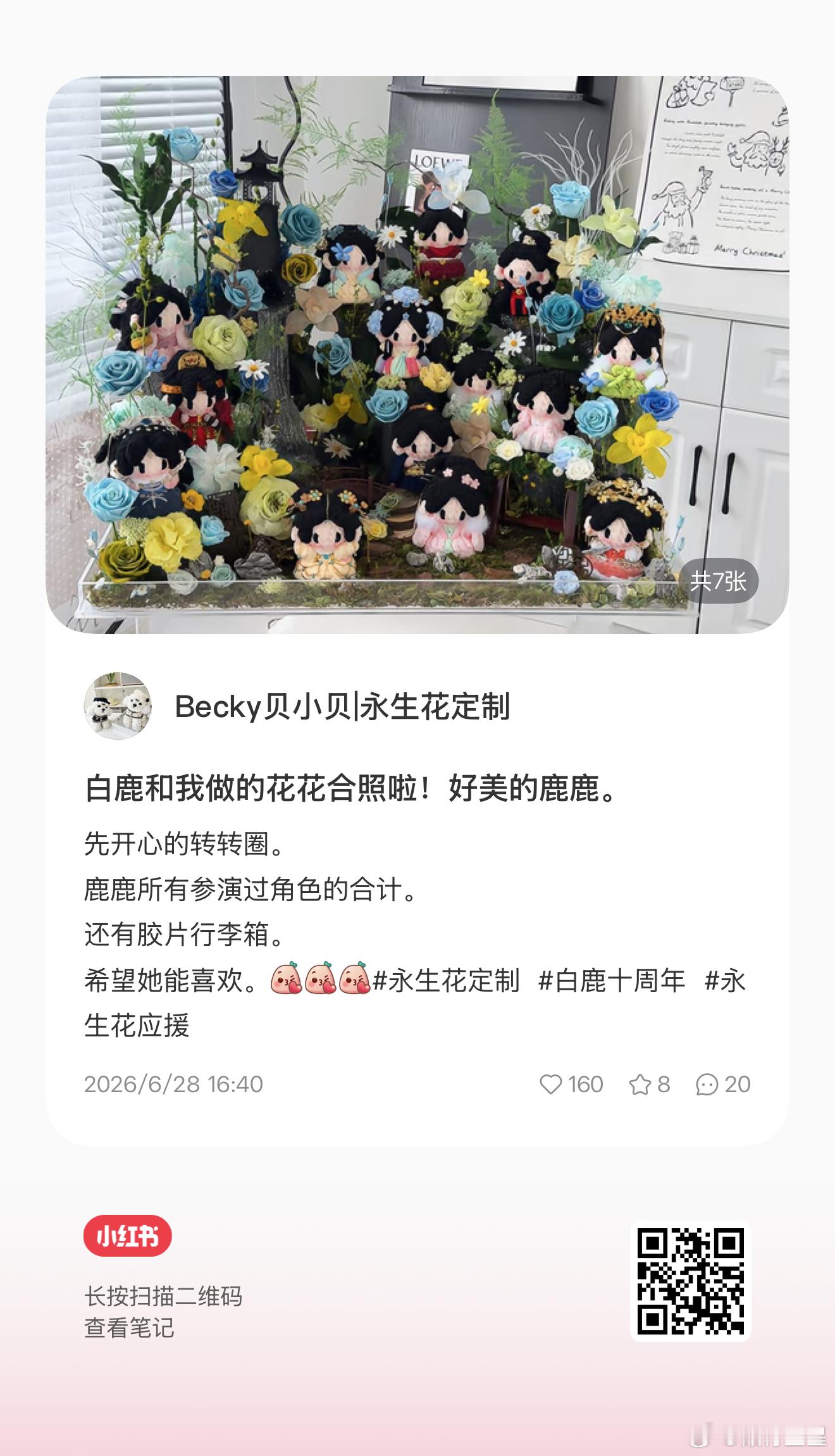 好看的角色花网页链接