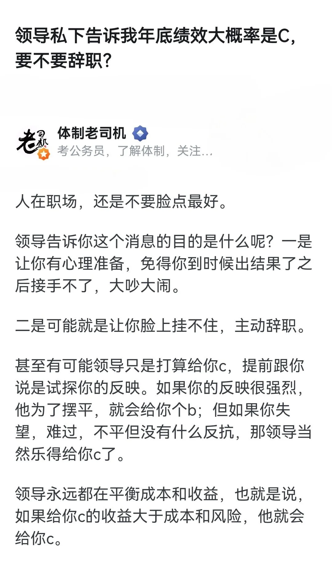 领导私下告诉我年底绩效大概是C，要辞职吗