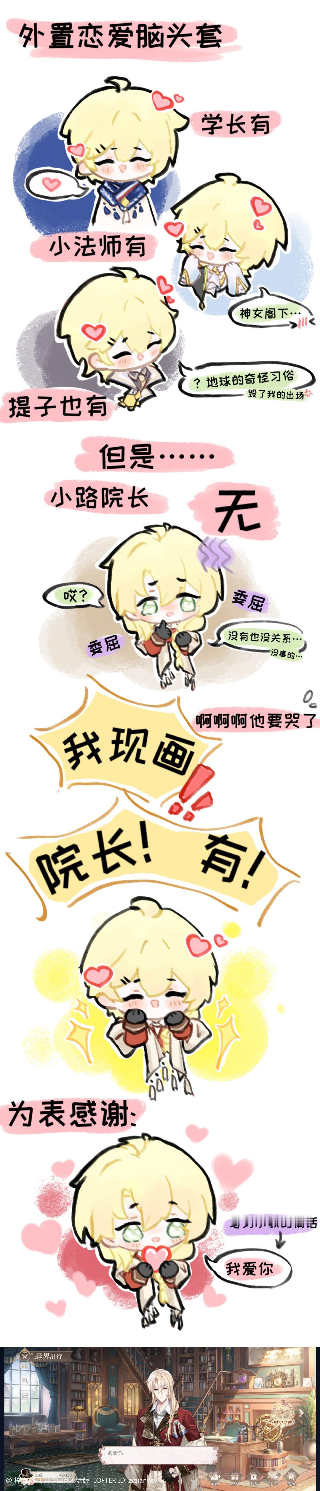 海螺肉第一恋爱脑路辰小路院长的外置恋爱脑#游戏233##时空中的绘旅人# ​​​