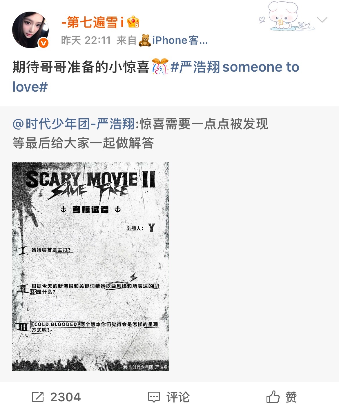 严浩翔的盐汽水基地yhx严浩翔someone to love 7.18抡+增  