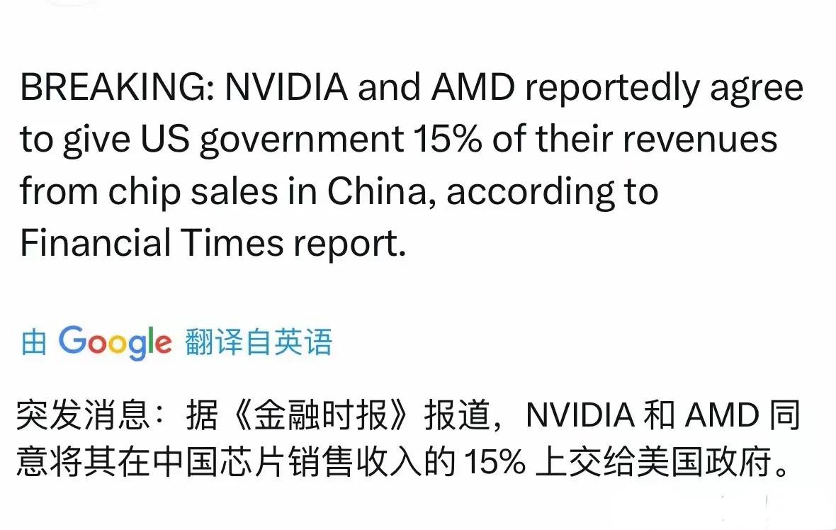 英伟达H20拿到出口许可的真相来了！
根据英国《金融时报》消息，英伟达和AMD在