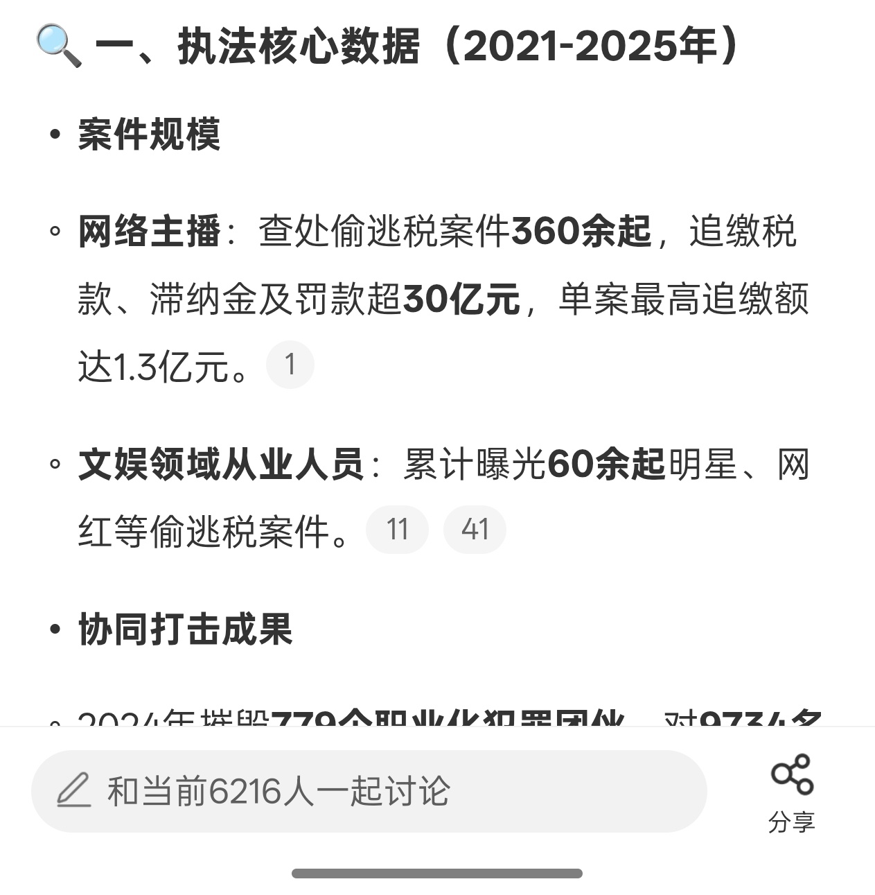 官方查处一批明星偷逃税案件 一批... 可见网红们是有多赚钱[吃瓜] ​​​